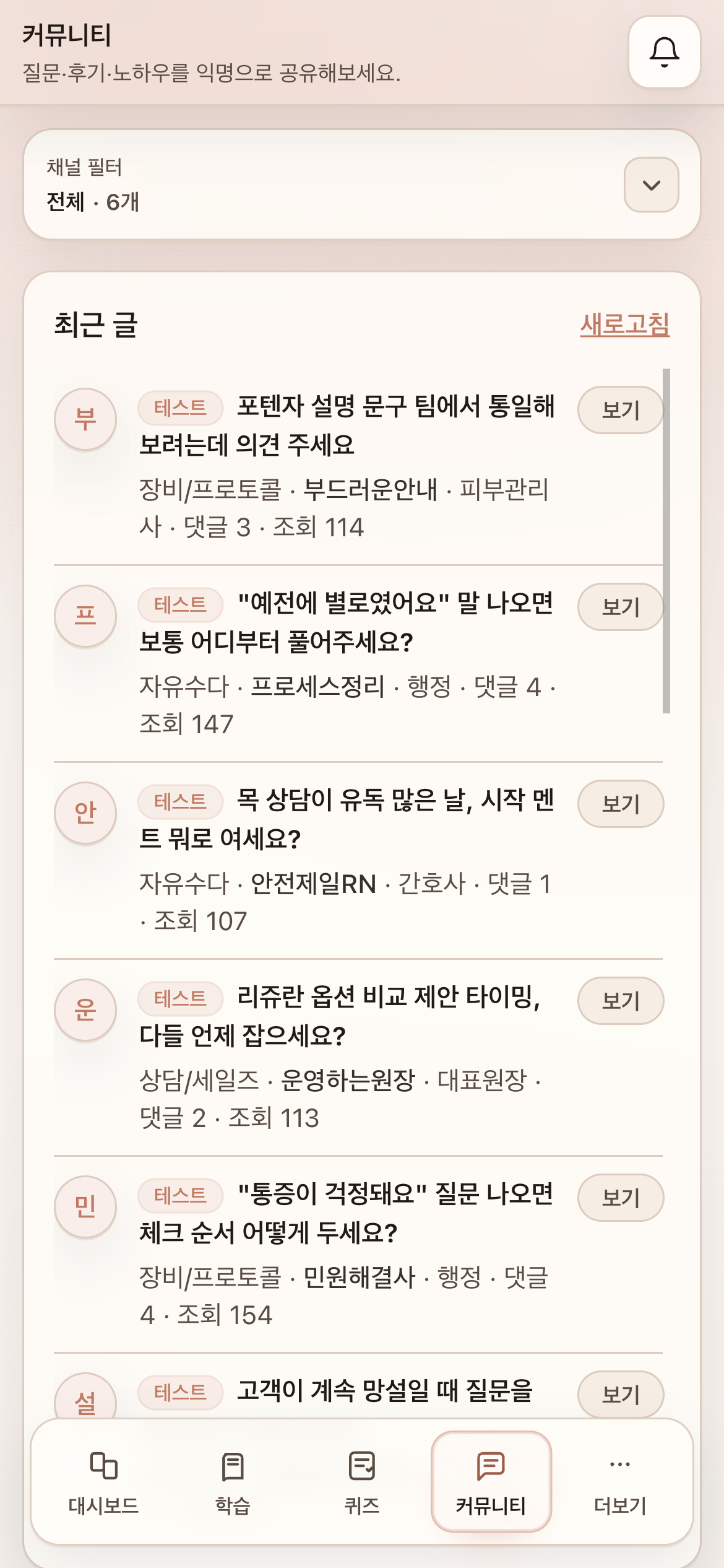 커뮤니티 화면 예시