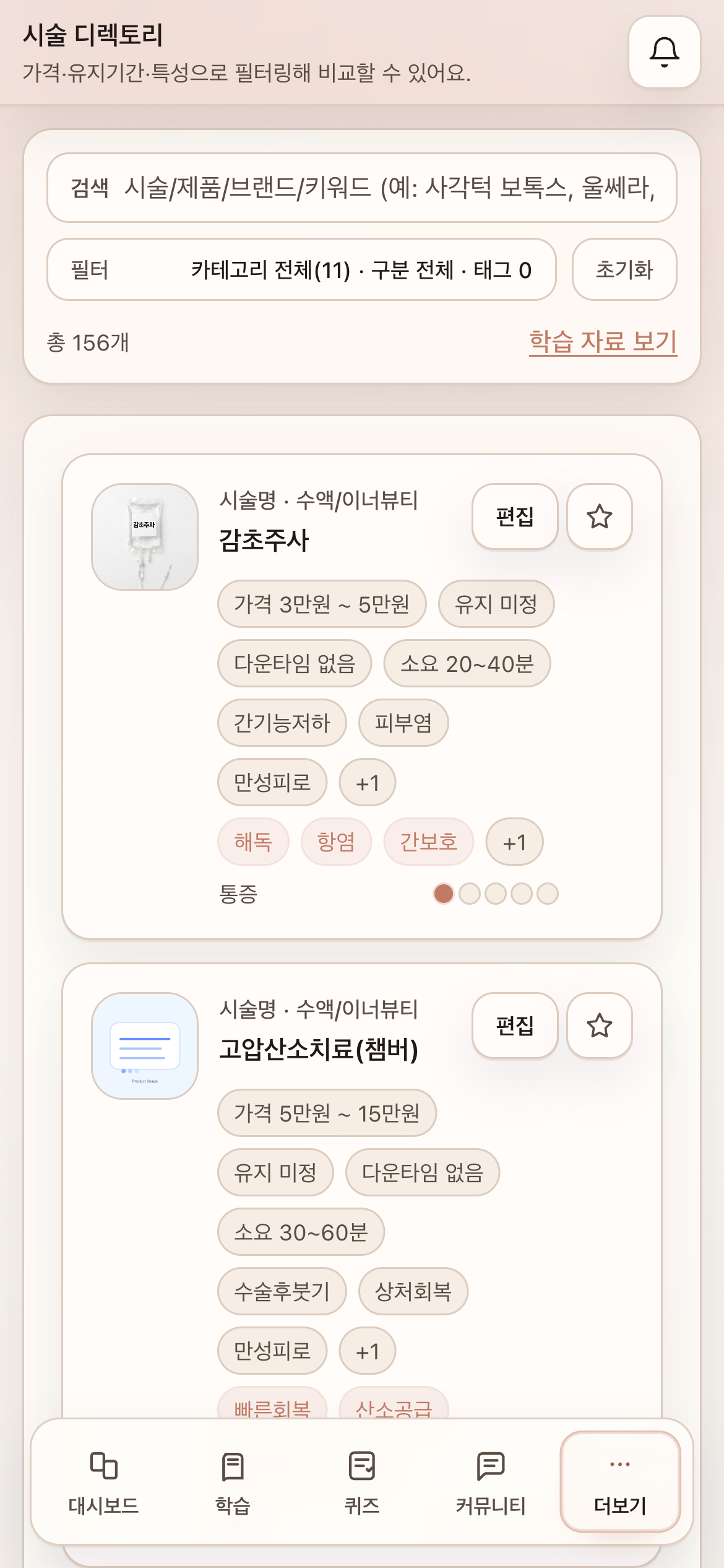 시술 디렉토리 화면 예시