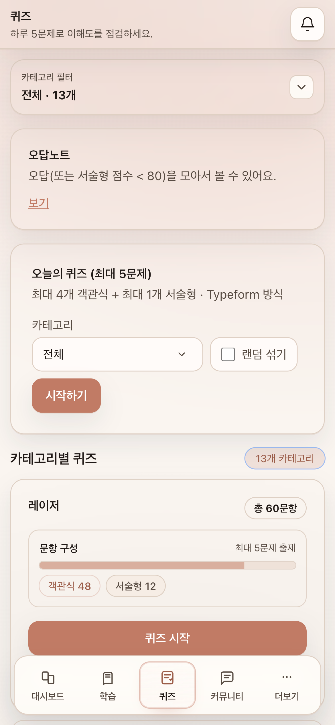 퀴즈 화면 예시